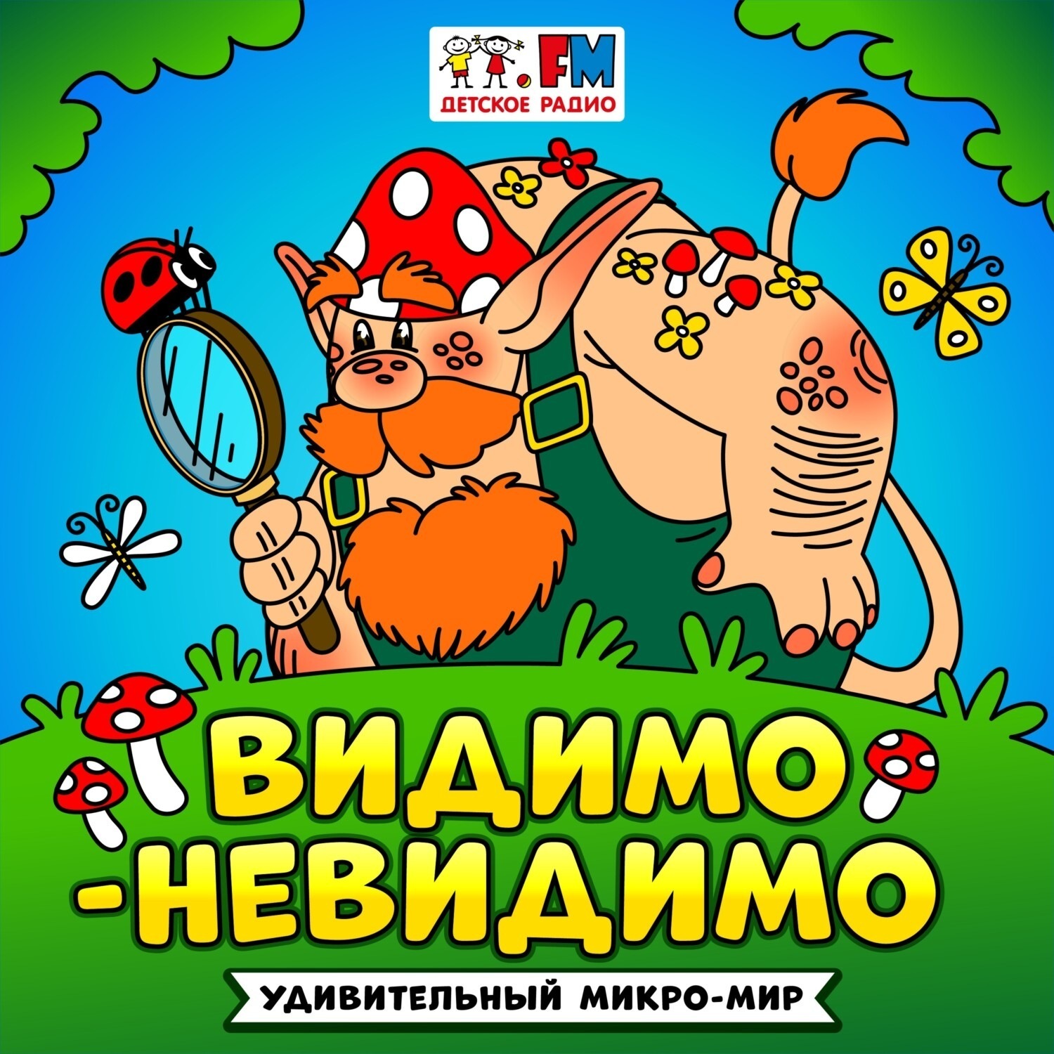 Обложка книги «Клоп - насекомое, которое не боится птиц»