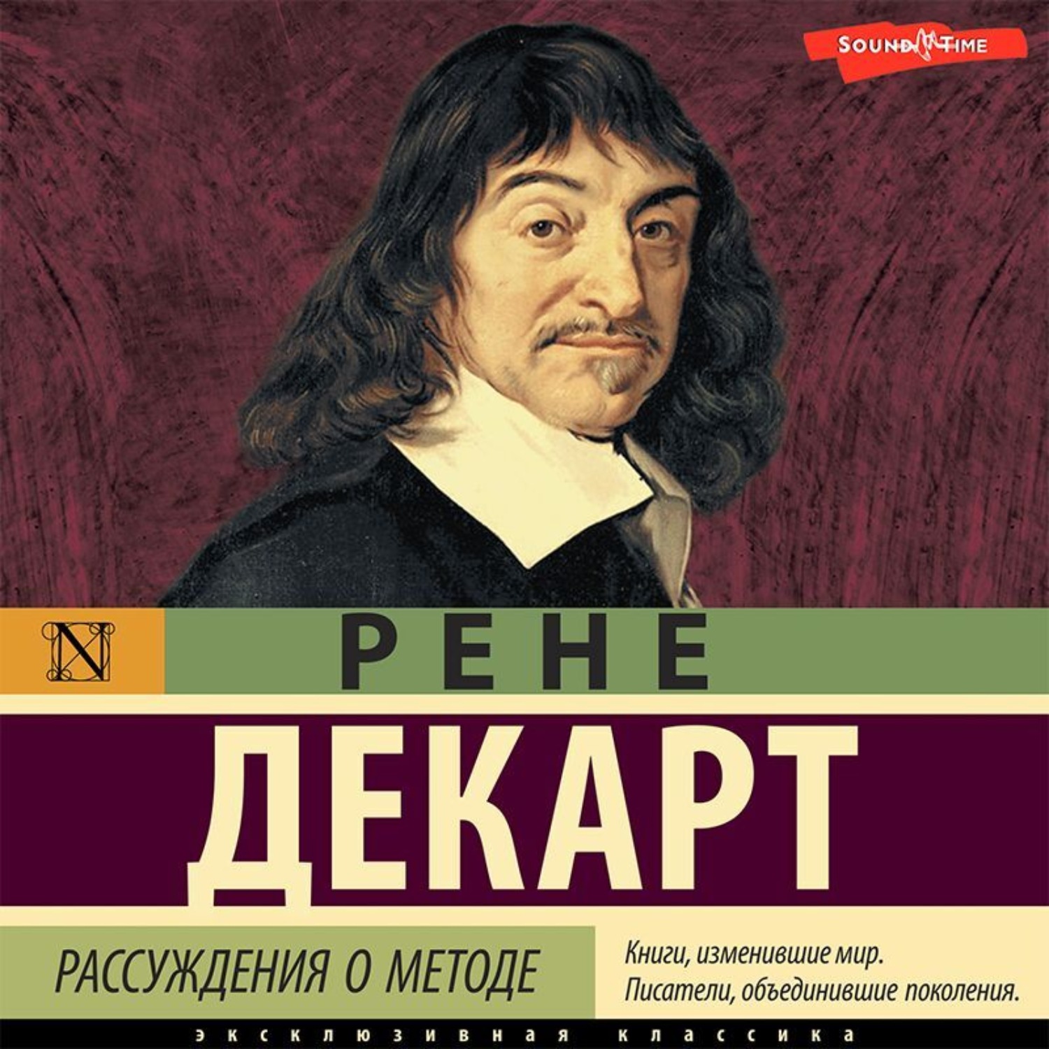 Обложка книги «Рассуждения о методе»