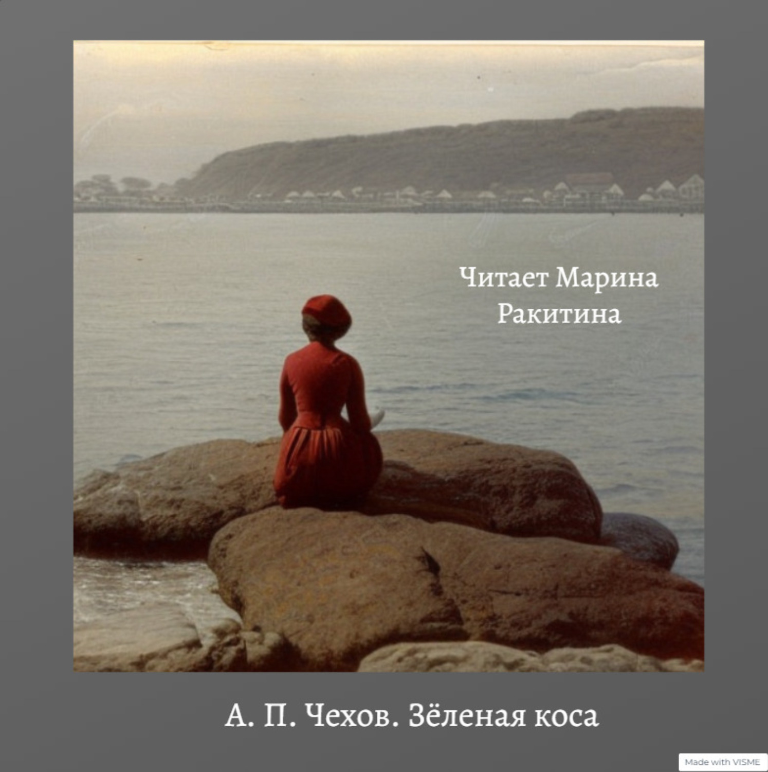 Обложка книги «Зеленая Коса»