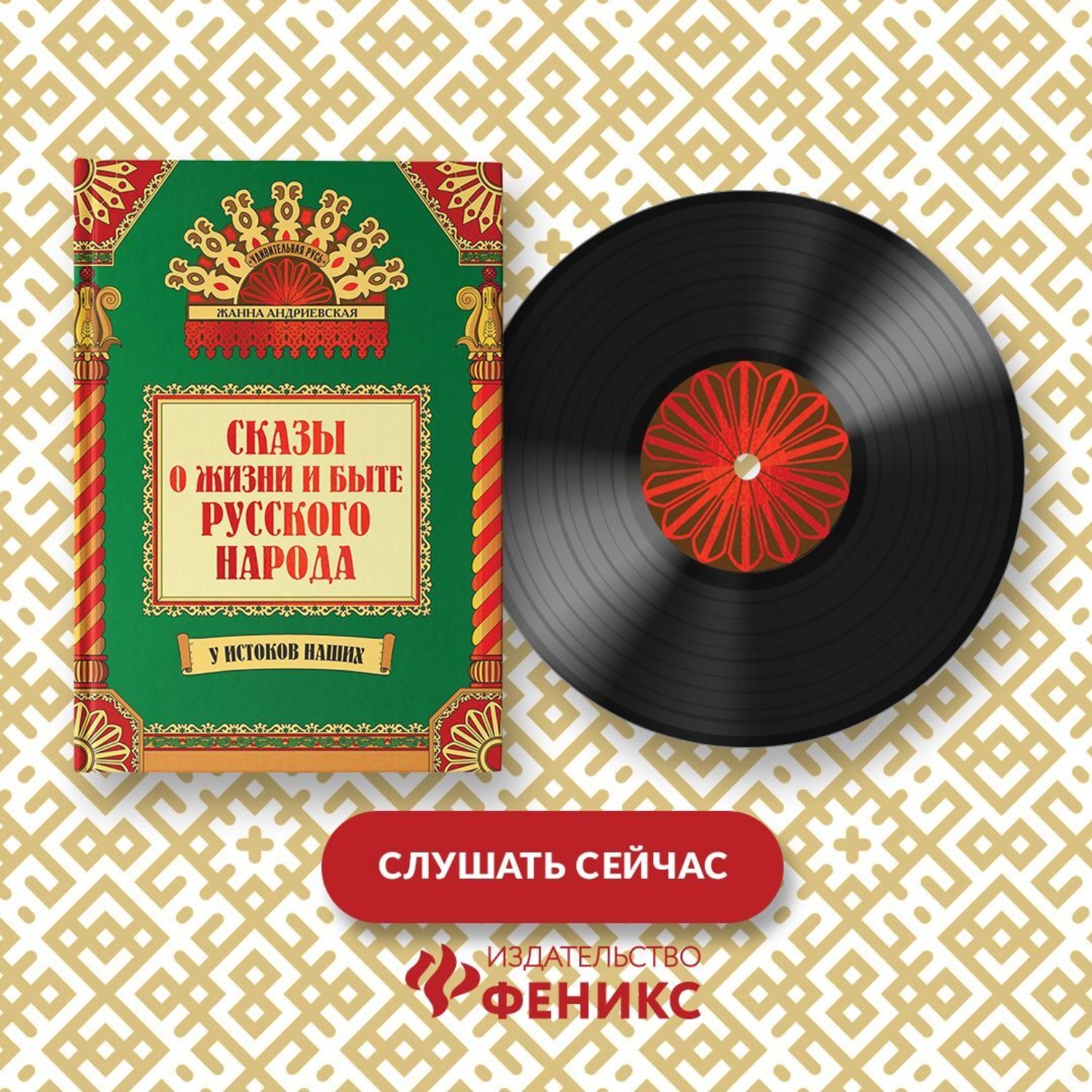 Обложка книги «Сказы о жизни и быте русского народа»