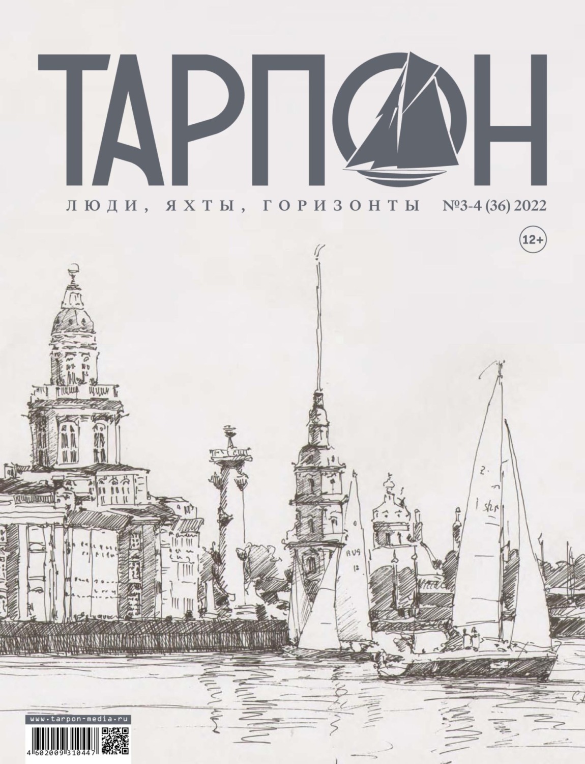 Обложка книги «Журнал «Тарпон» №03-04/2022»