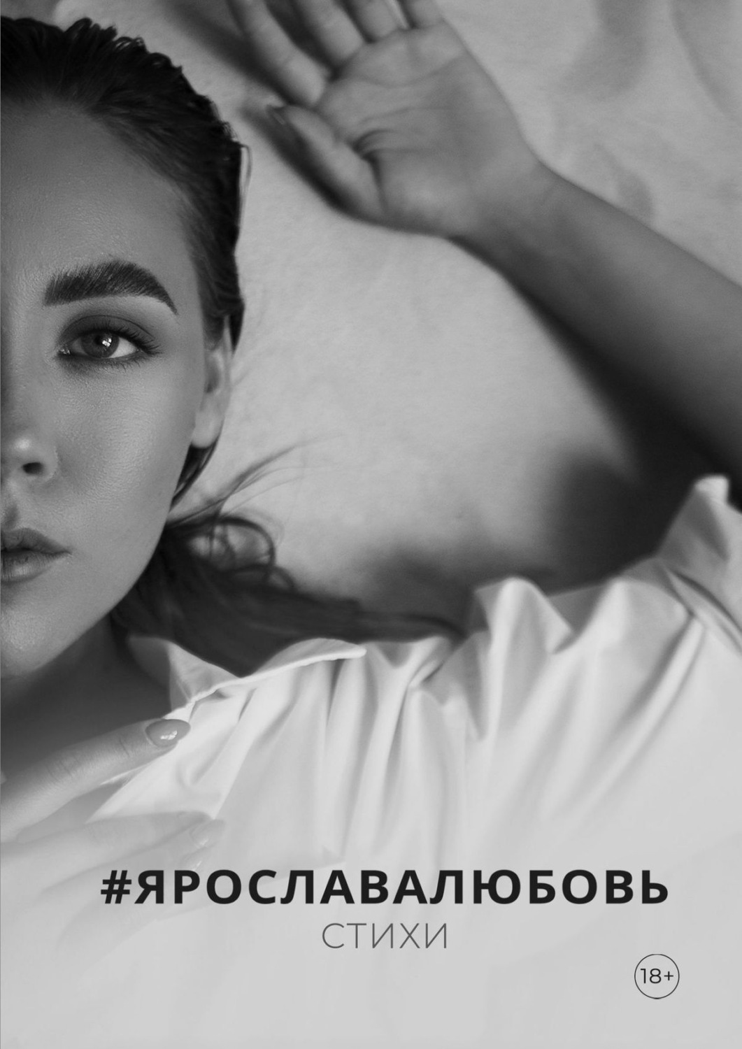 Обложка книги «Стихи»