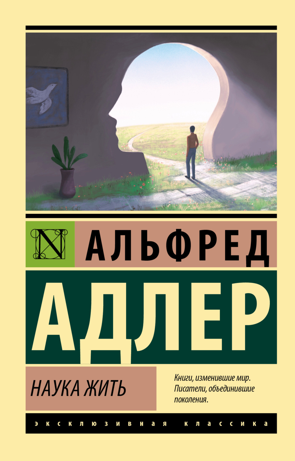 Обложка книги «Наука жить»