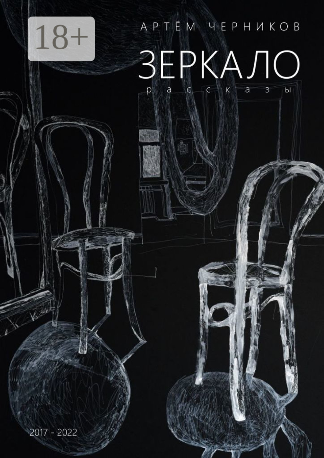 Обложка книги «Зеркало»