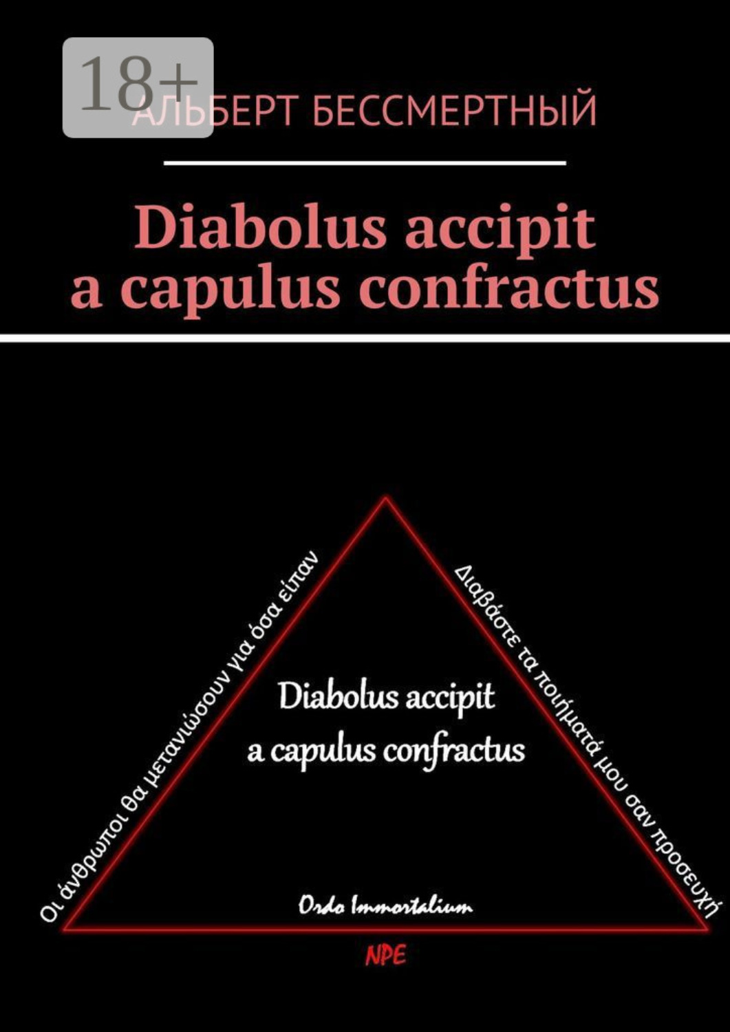 Обложка книги «Diabolus accipit a capulus confractus»