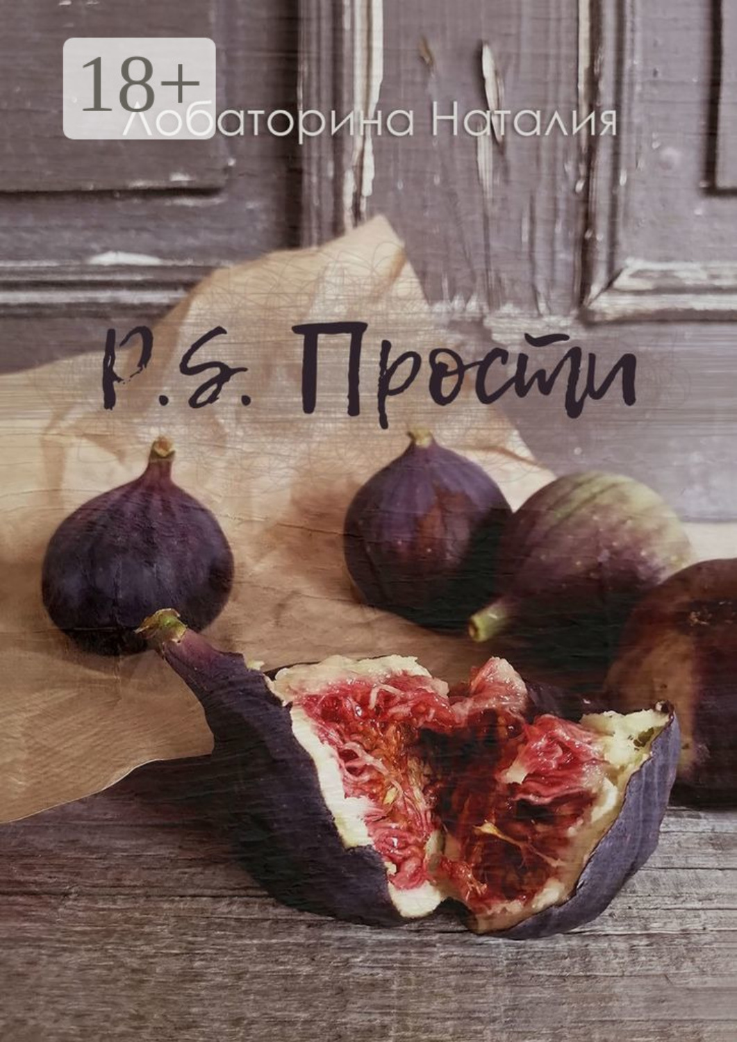 Обложка книги «P.S. Прости»