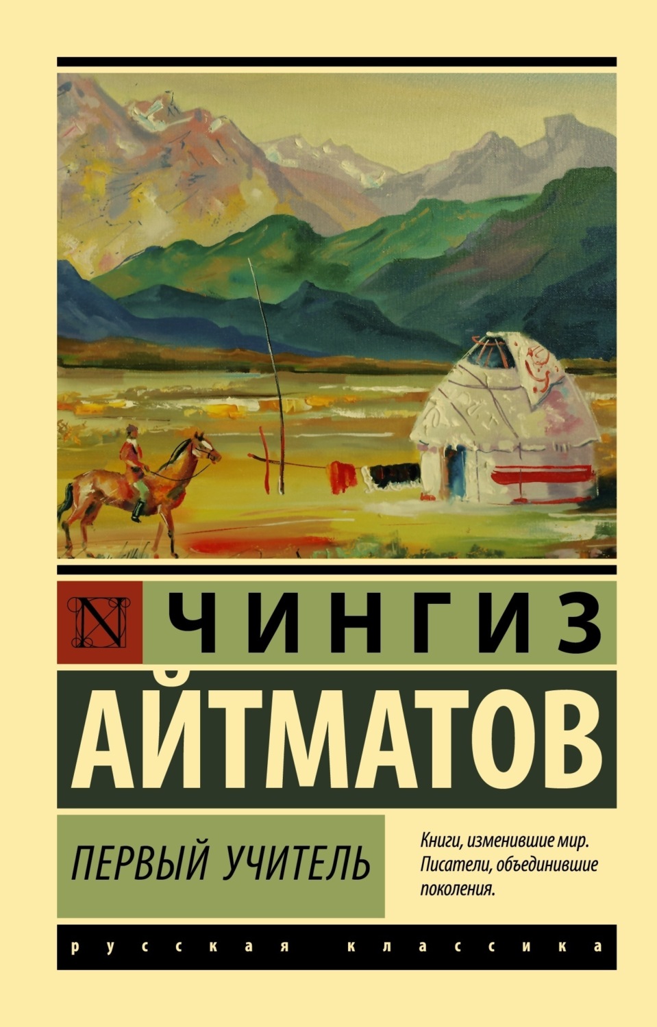 Обложка книги «Первый учитель»
