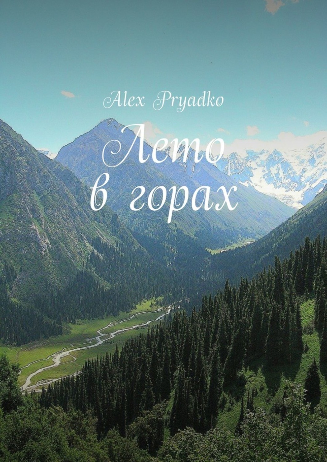 Обложка книги «Лето в горах»