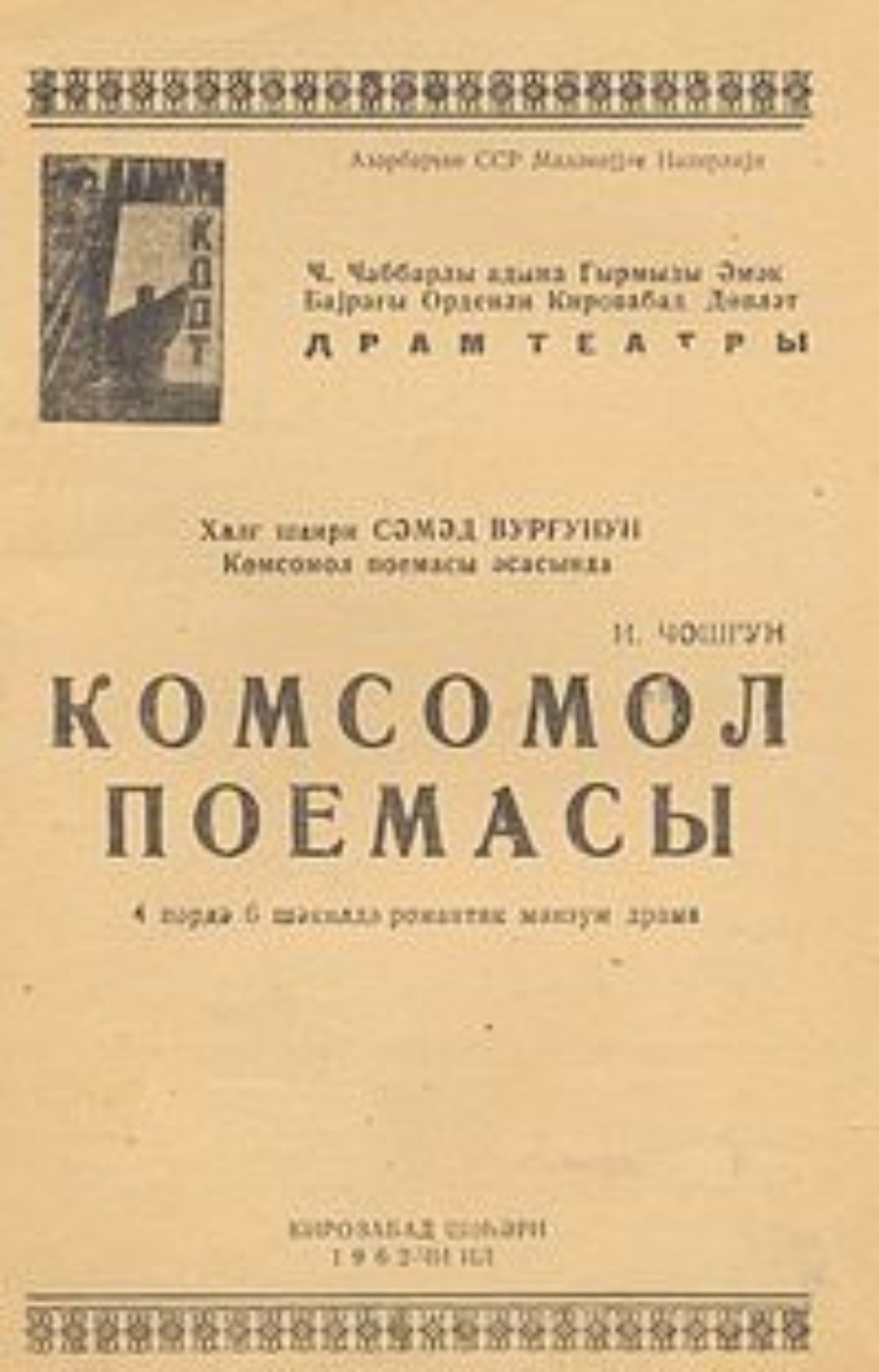 Обложка книги «Komsomol»