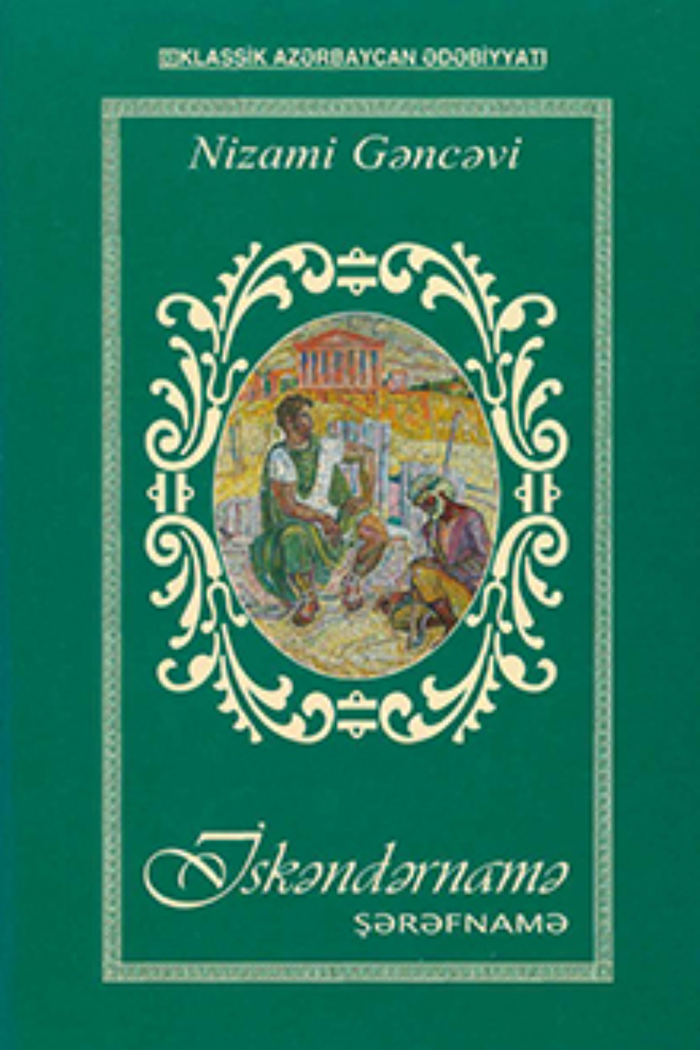 Обложка книги «İsgəndərnamə (İqbalnamə)»