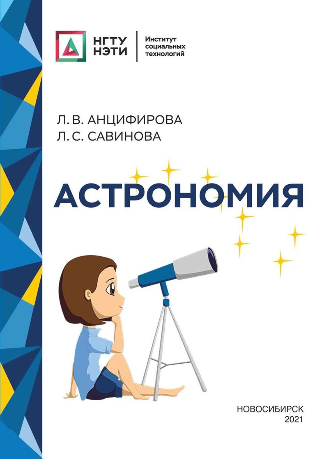 Обложка книги «Астрономия»