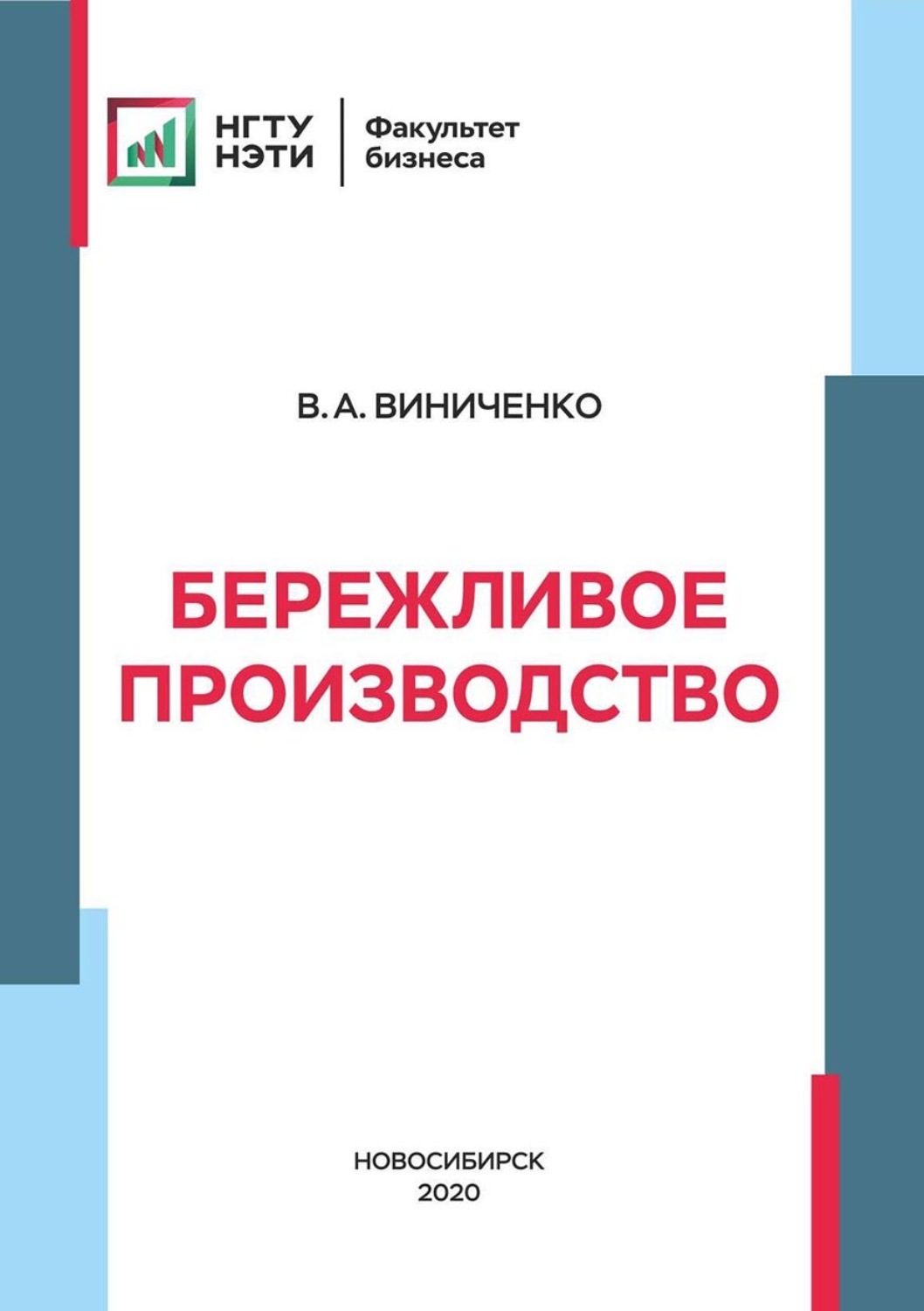 Обложка книги «Бережливое производство»