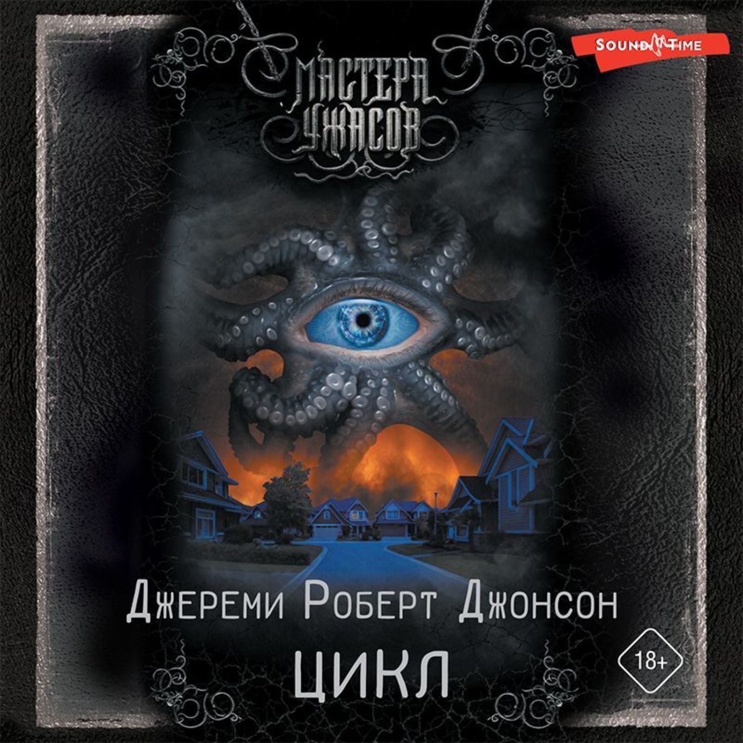 Обложка книги «Цикл»