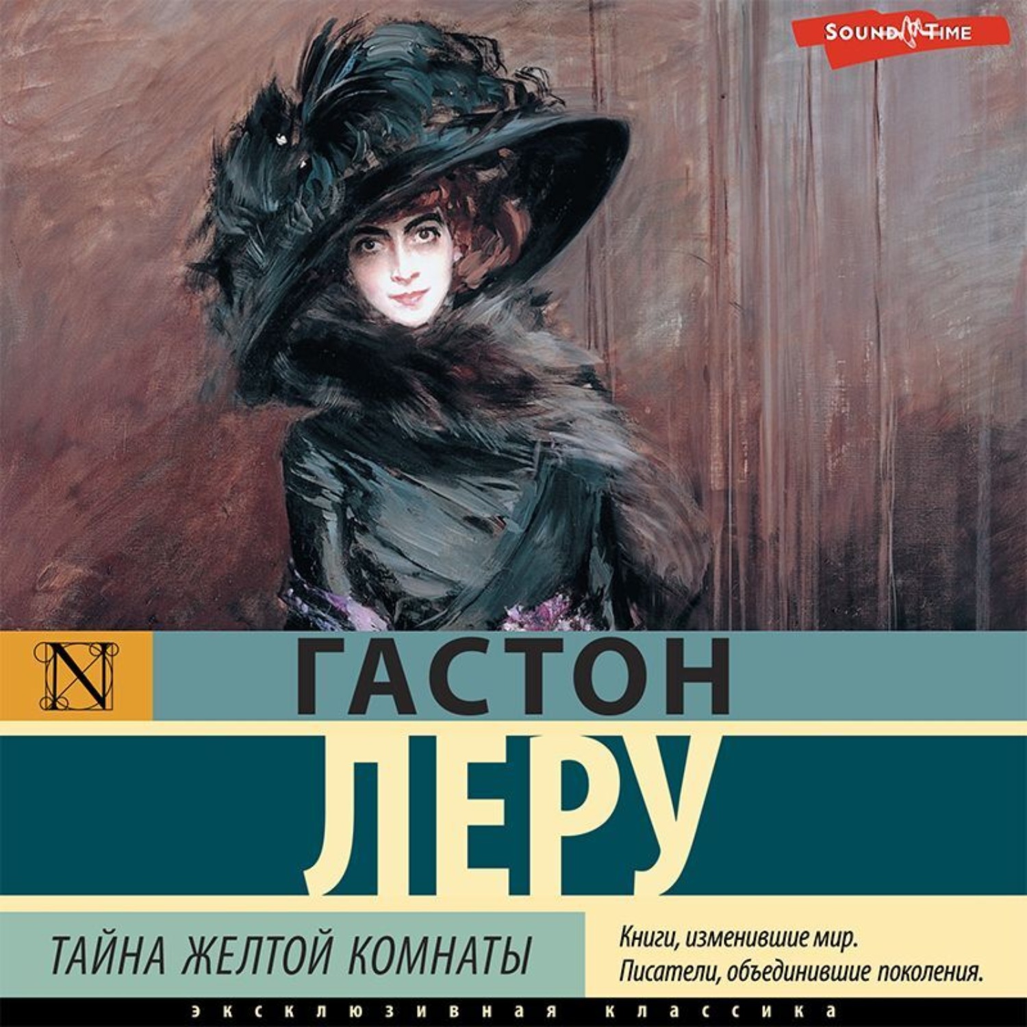 Обложка книги «Тайна Желтой комнаты»