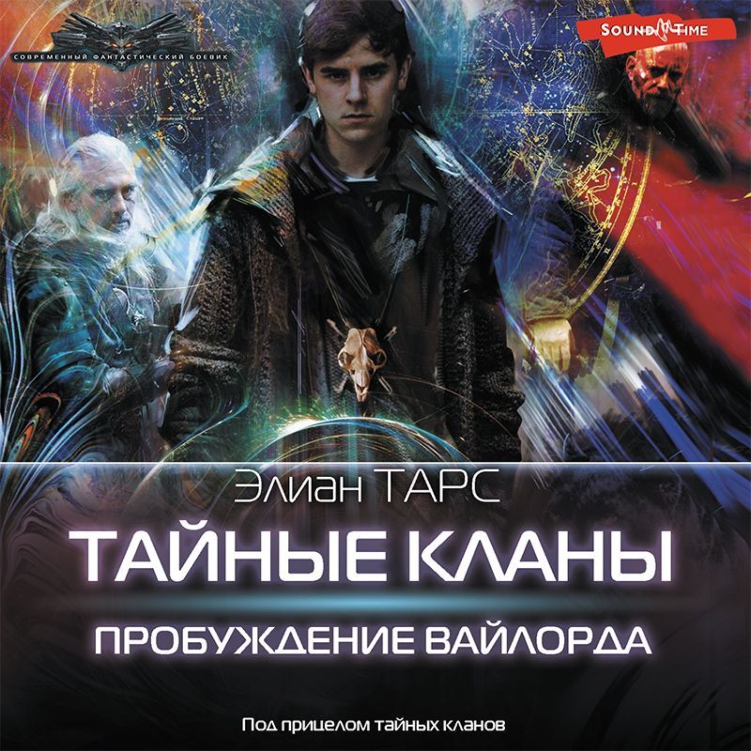 Обложка книги «Пробуждение вайлорда»