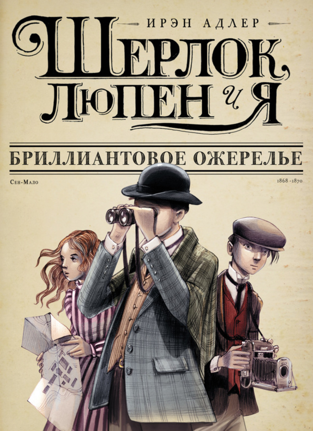 Обложка книги «Бриллиантовое ожерелье»