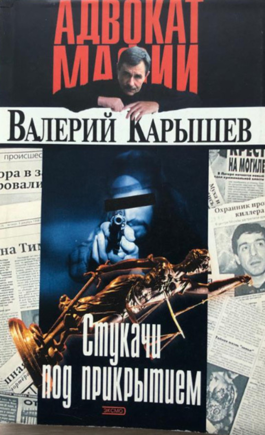 Обложка книги «Информаторы (Стукачи под прикрытием)»