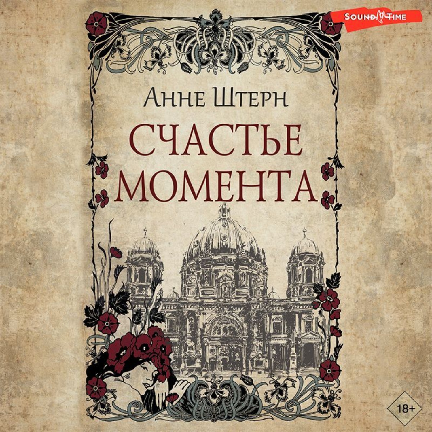 Обложка книги «Счастье момента»