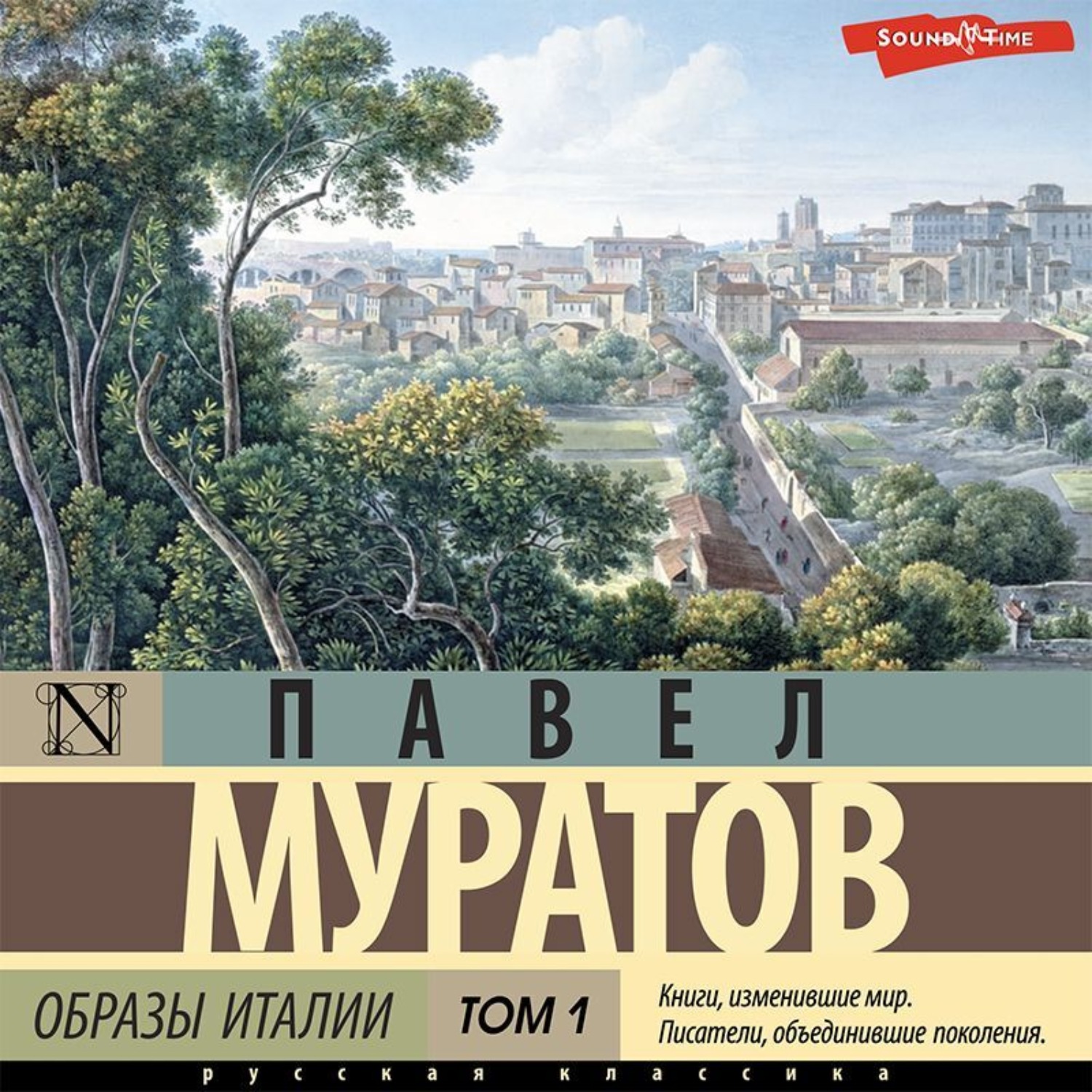 Обложка книги «Образы Италии. Том 1»