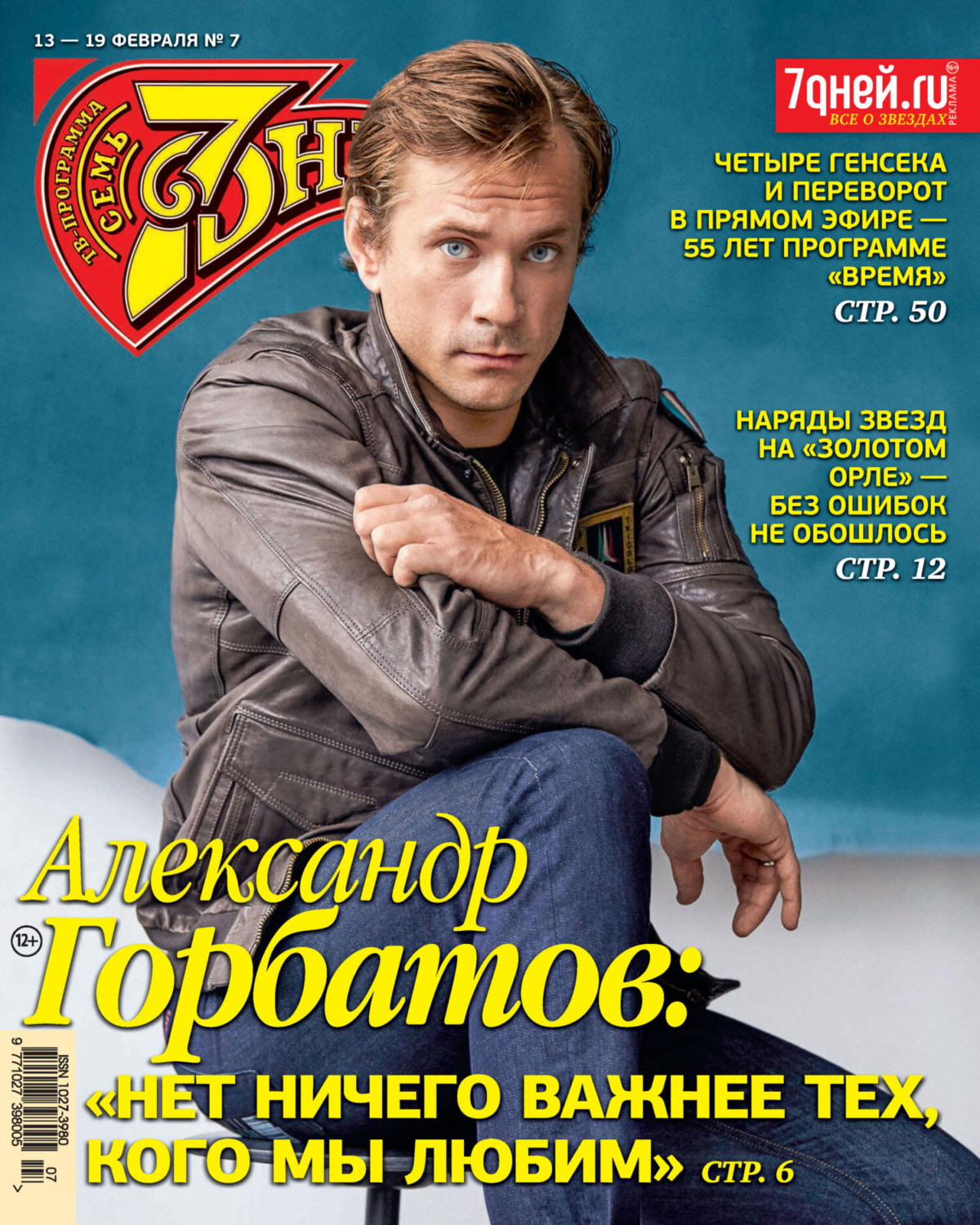 Обложка книги «Семь дней ТВ-программа №07/2023»