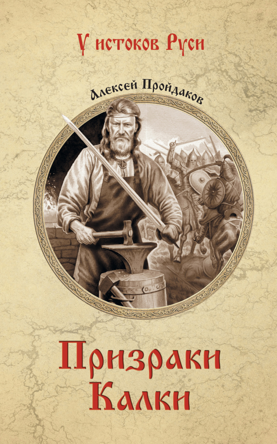 Обложка книги «Призраки Калки»