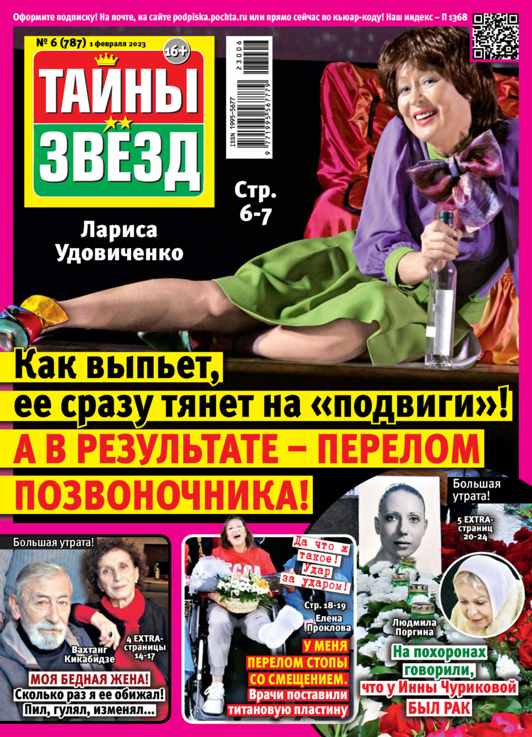 Обложка книги «Тайны звезд №06/2023»