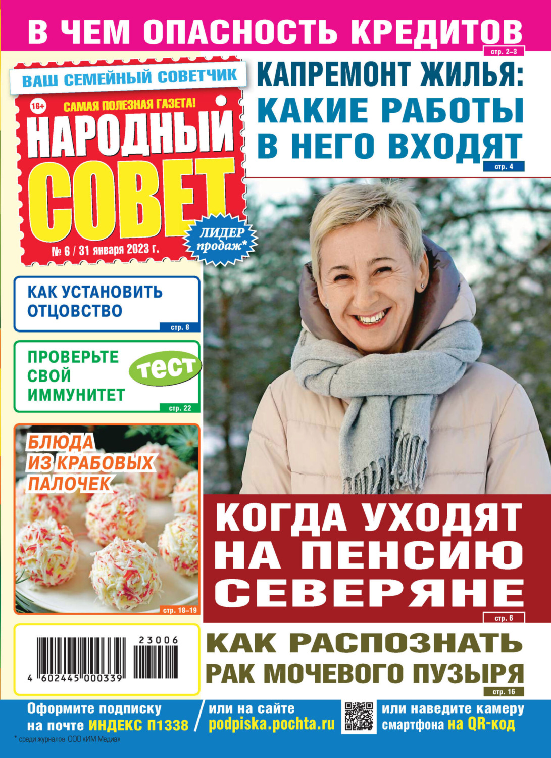 Обложка книги «Народный совет №06/2023»