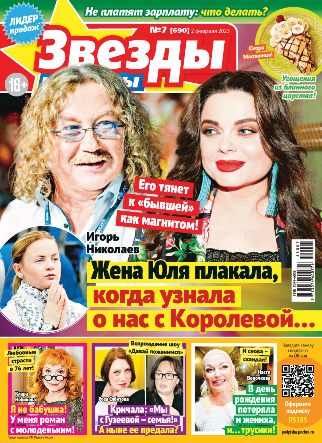Обложка книги «Звёзды и советы №07/2023»