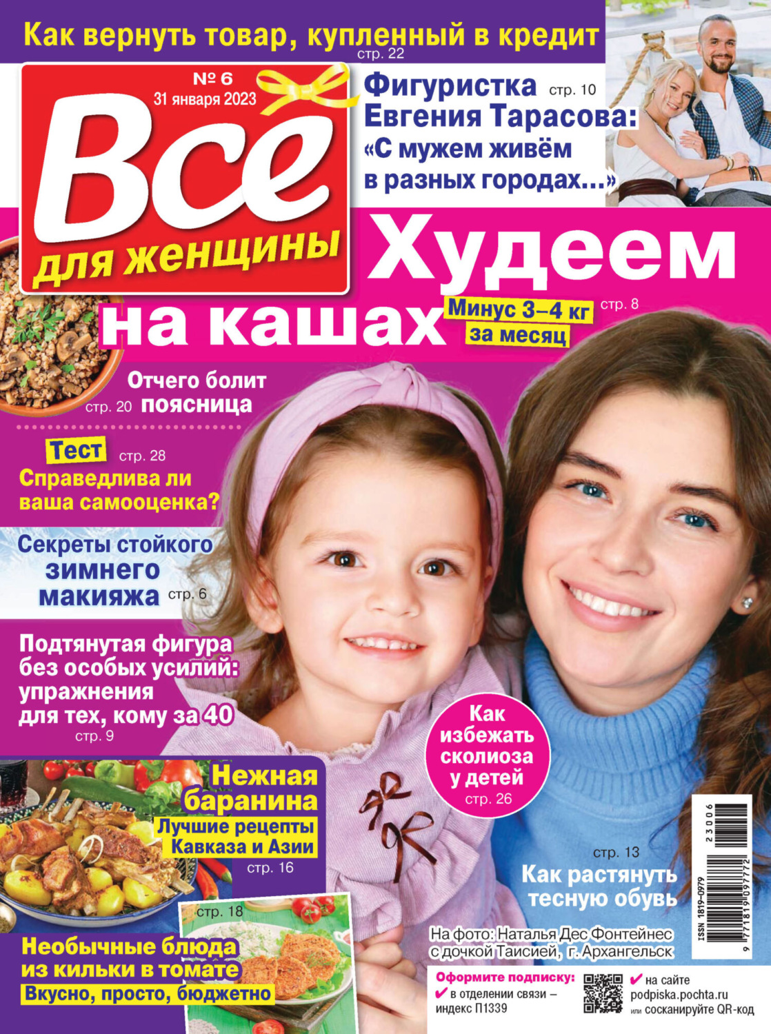 Обложка книги «Всё для женщины №06/2023»