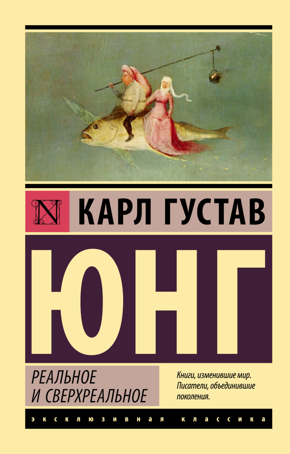 Обложка книги «Реальное и сверхреальное»