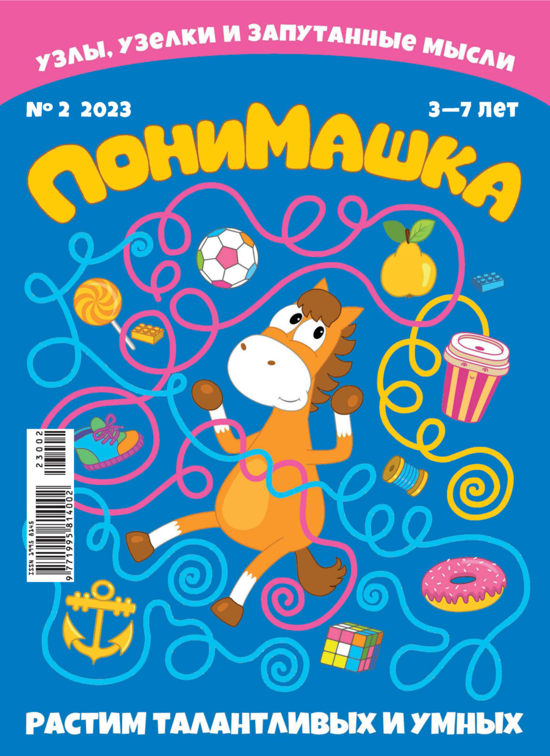 Обложка книги «ПониМашка №02/2023»