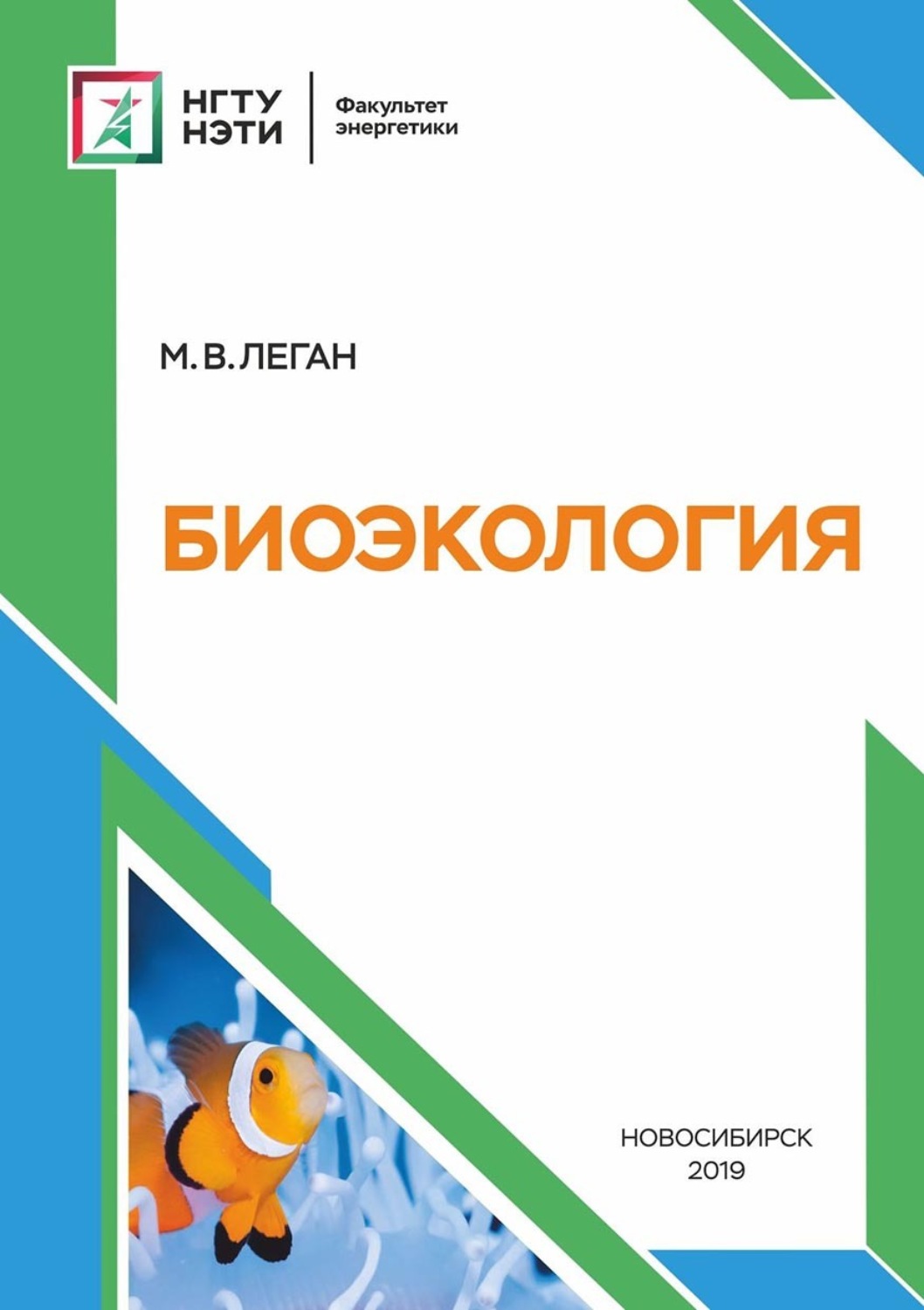 Обложка книги «Биоэкология»