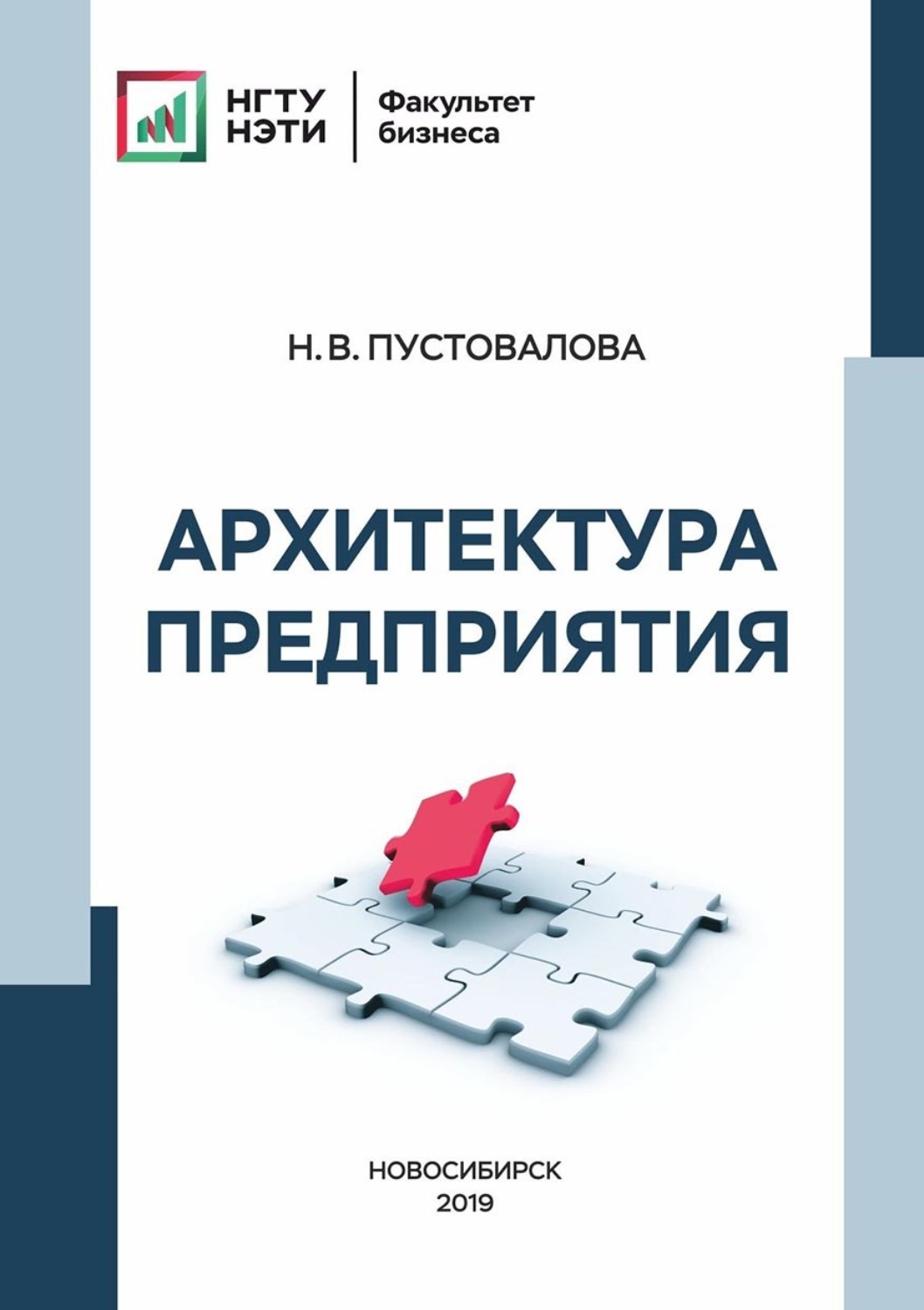 Обложка книги «Архитектура предприятия»