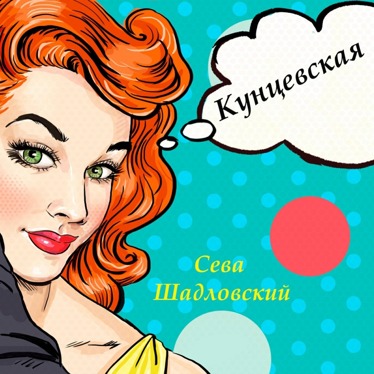 Обложка книги «Кунцевская»