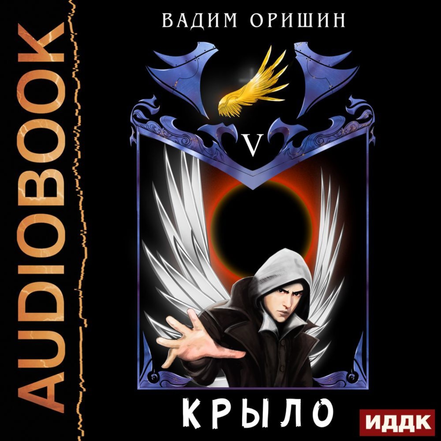 Обложка книги «Крыло. Книга 5»