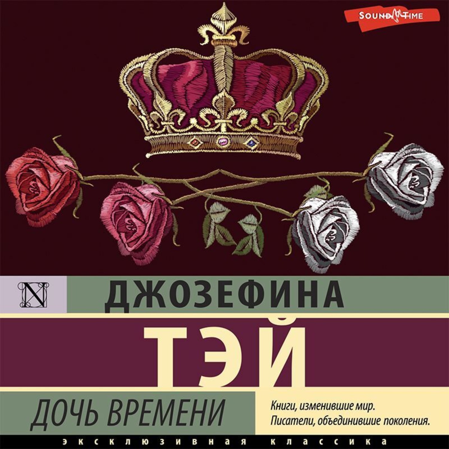 Обложка книги «Дочь времени»