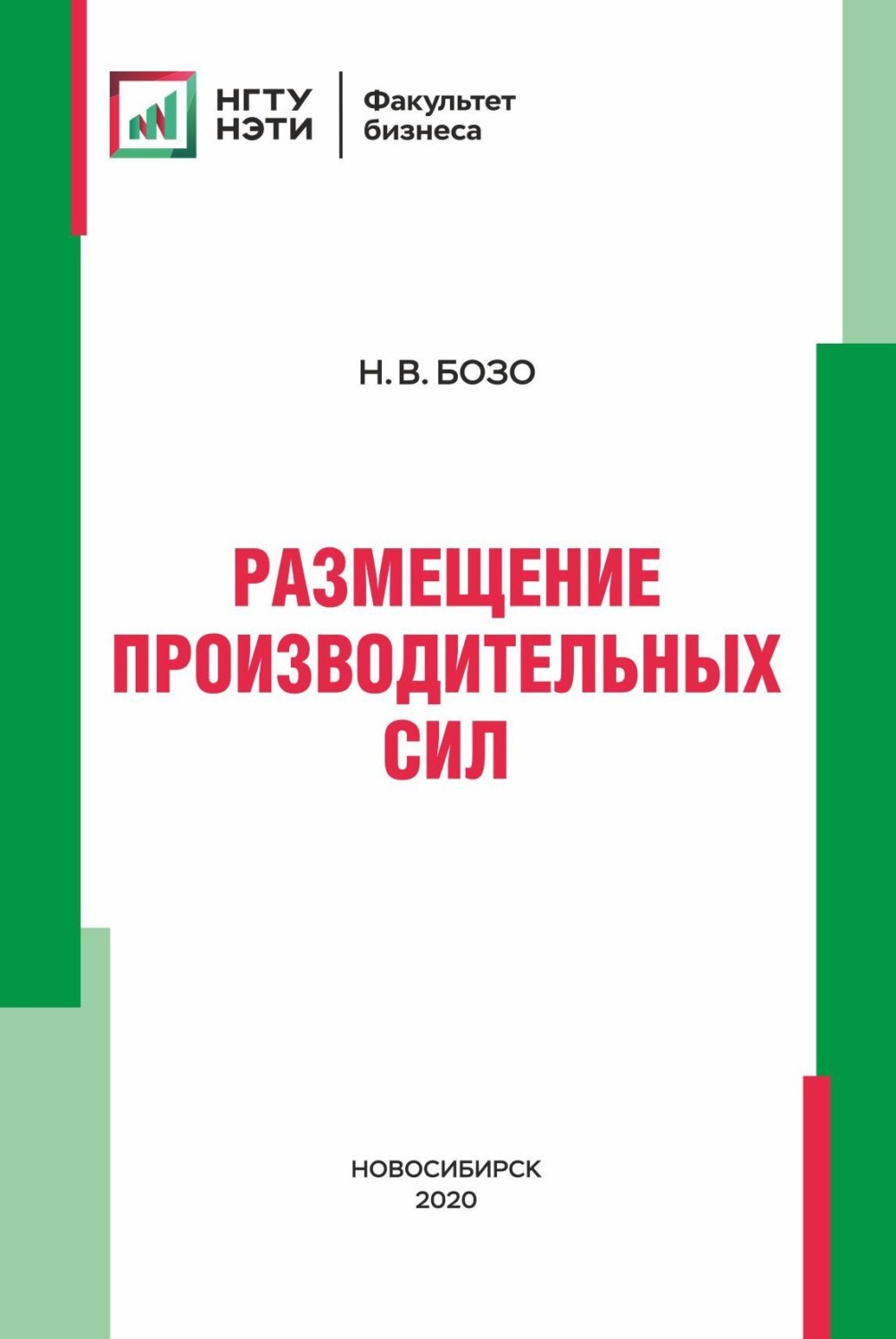Обложка книги «Размещение производительных сил»