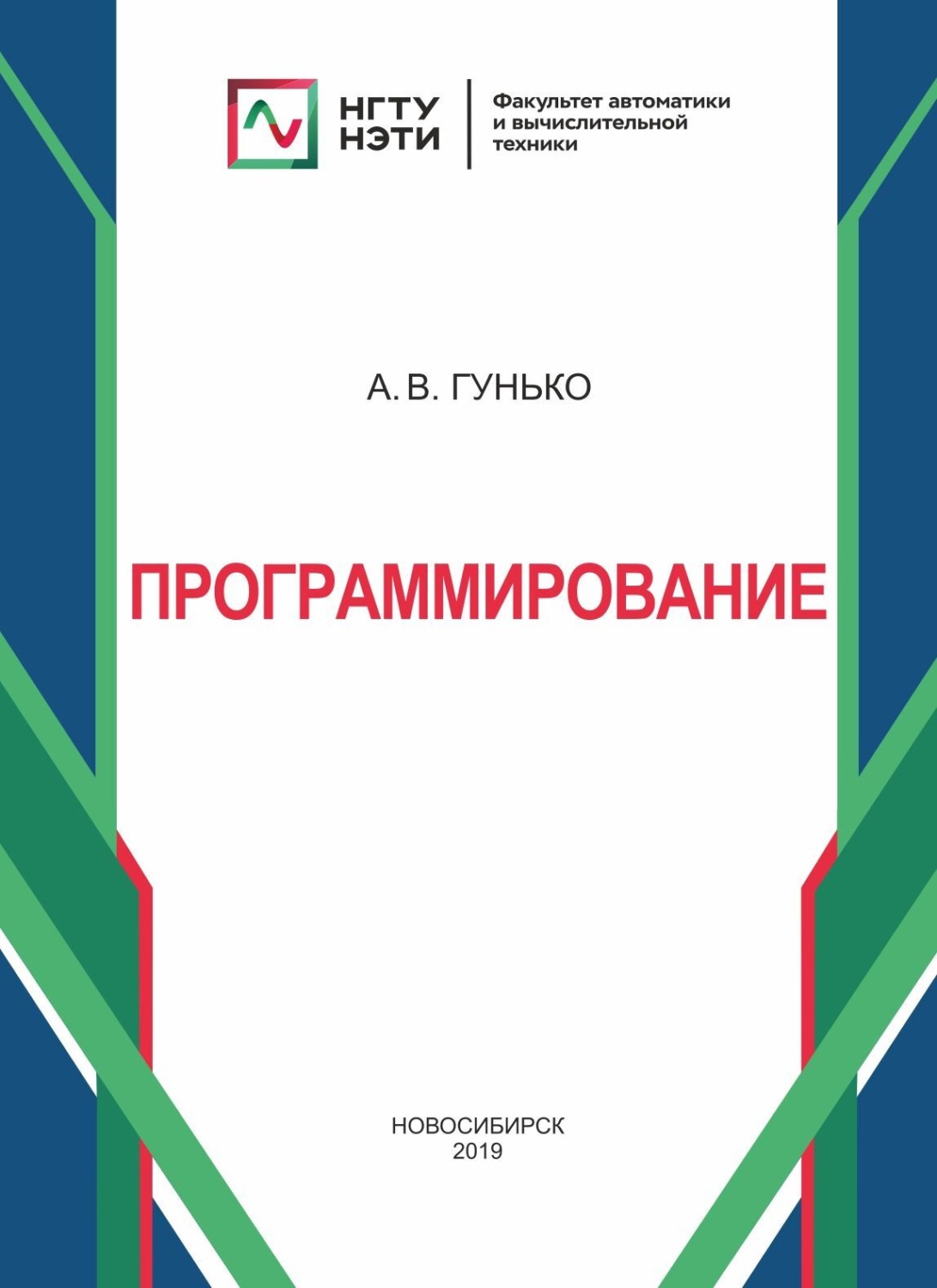 Обложка книги «Программирование»
