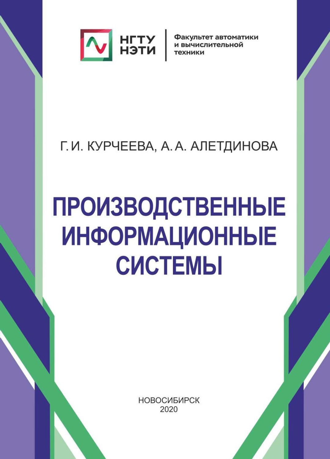 Обложка книги «Производственные информационные системы»