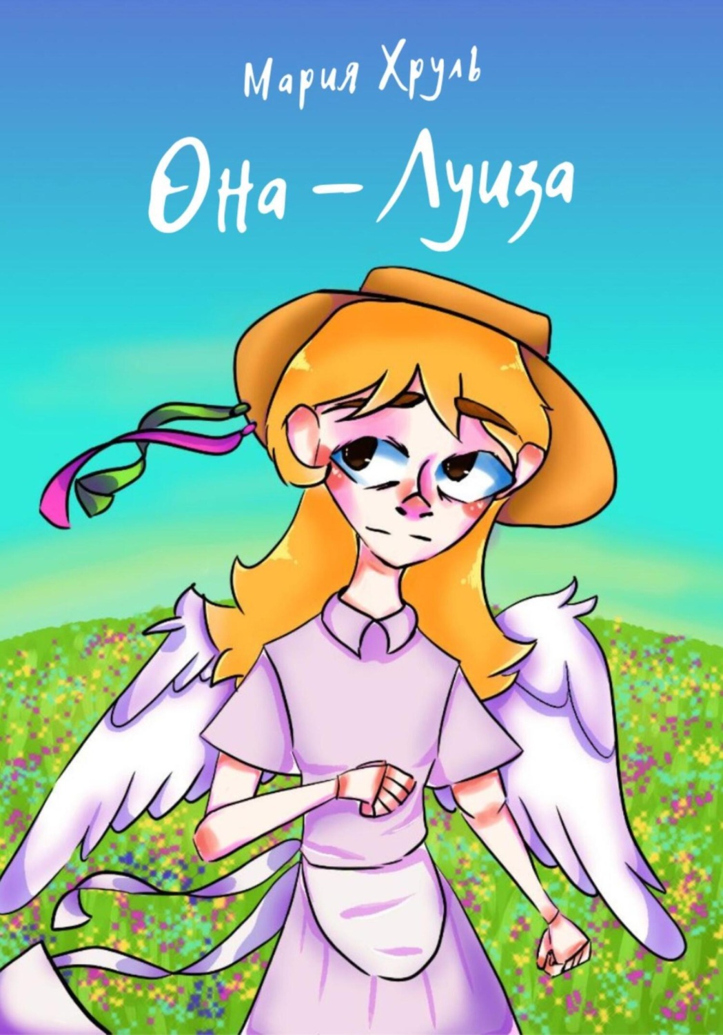 Обложка книги «Она – Луиза»