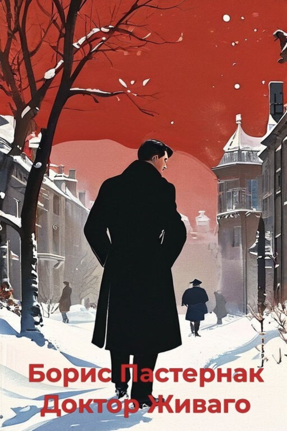Обложка книги «Доктор Живаго»