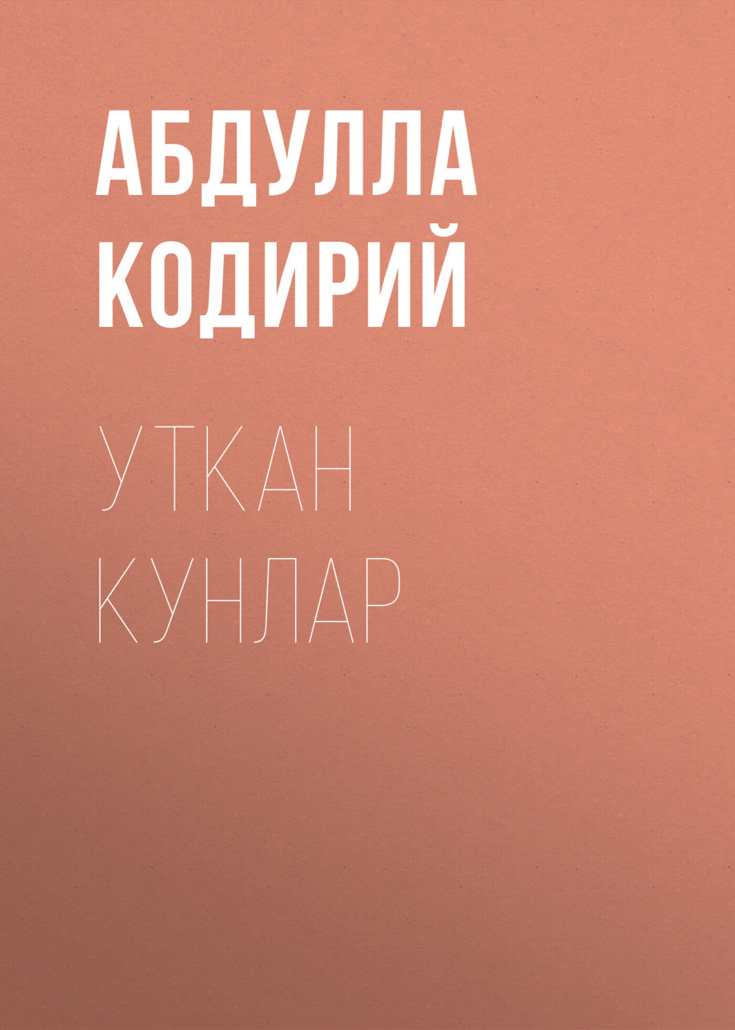 Обложка книги «Уткан Кунлар»