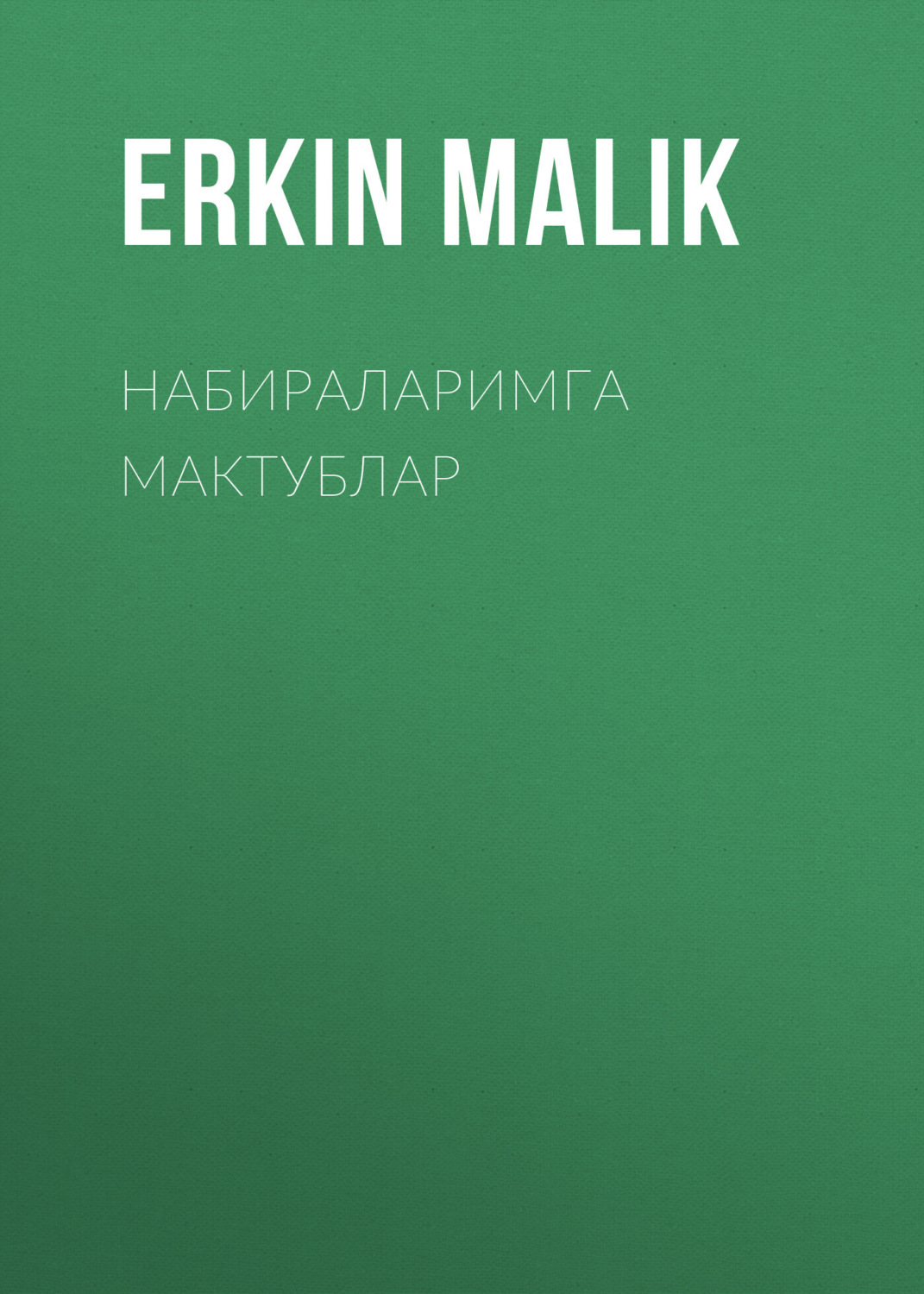 Обложка книги «Набираларимга мактублар»