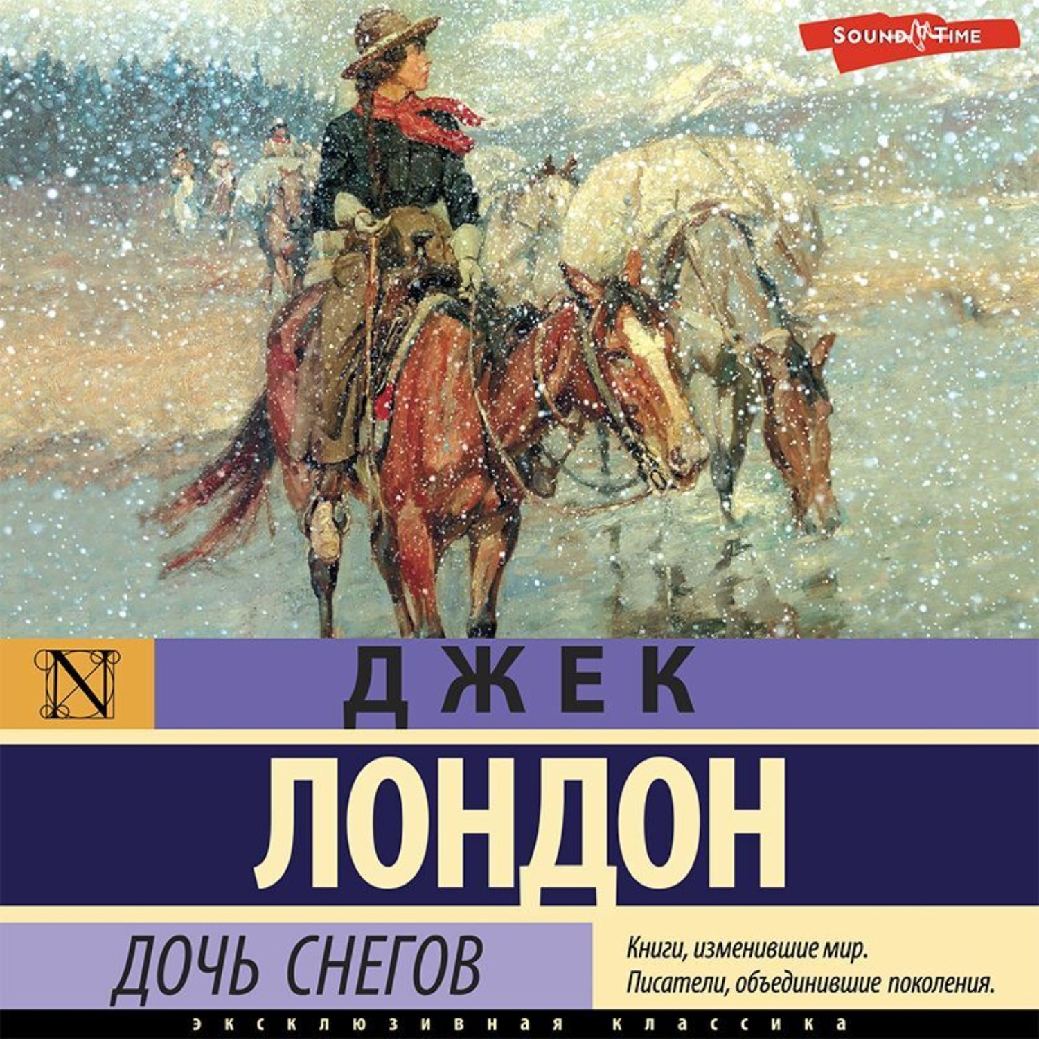 Обложка книги «Дочь снегов»