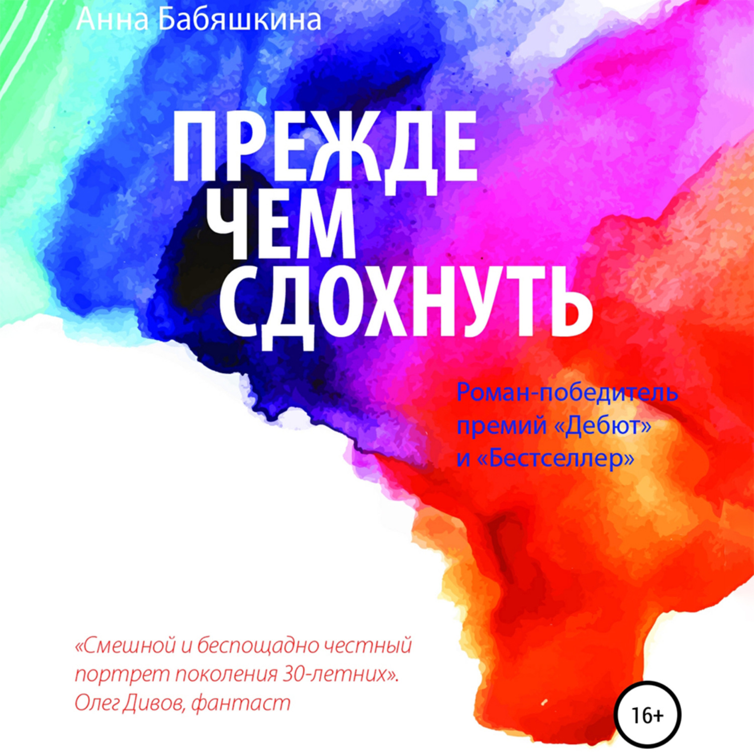 Обложка книги «Прежде чем сдохнуть»