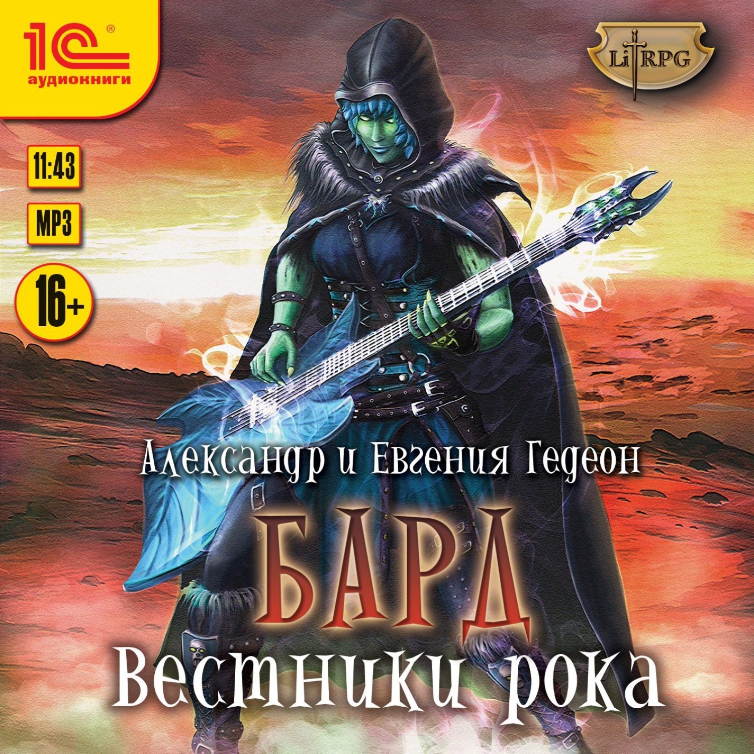 Обложка книги «Бард. Вестники рока»