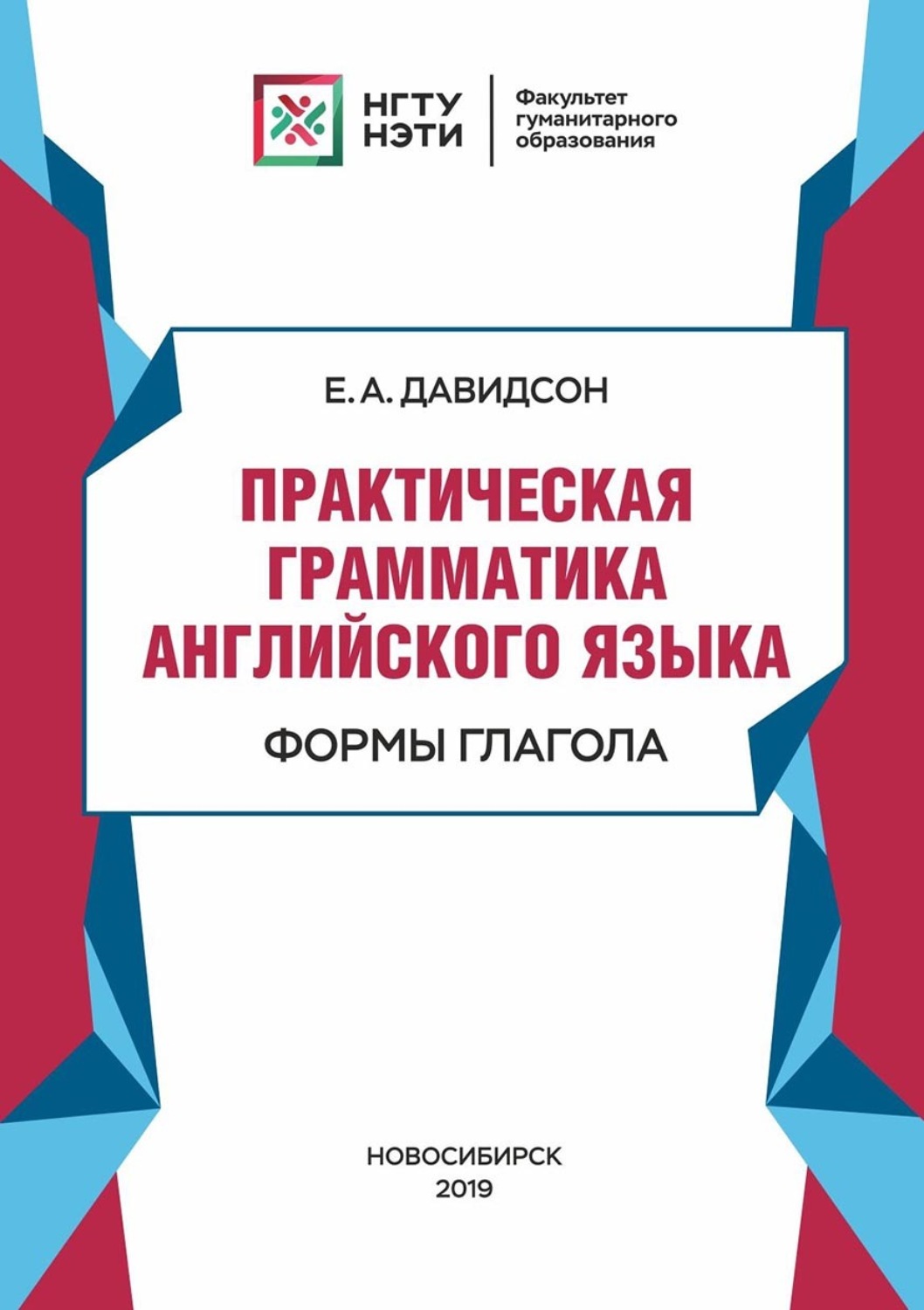 Обложка книги «Практическая грамматика английского языка. Формы глагола»