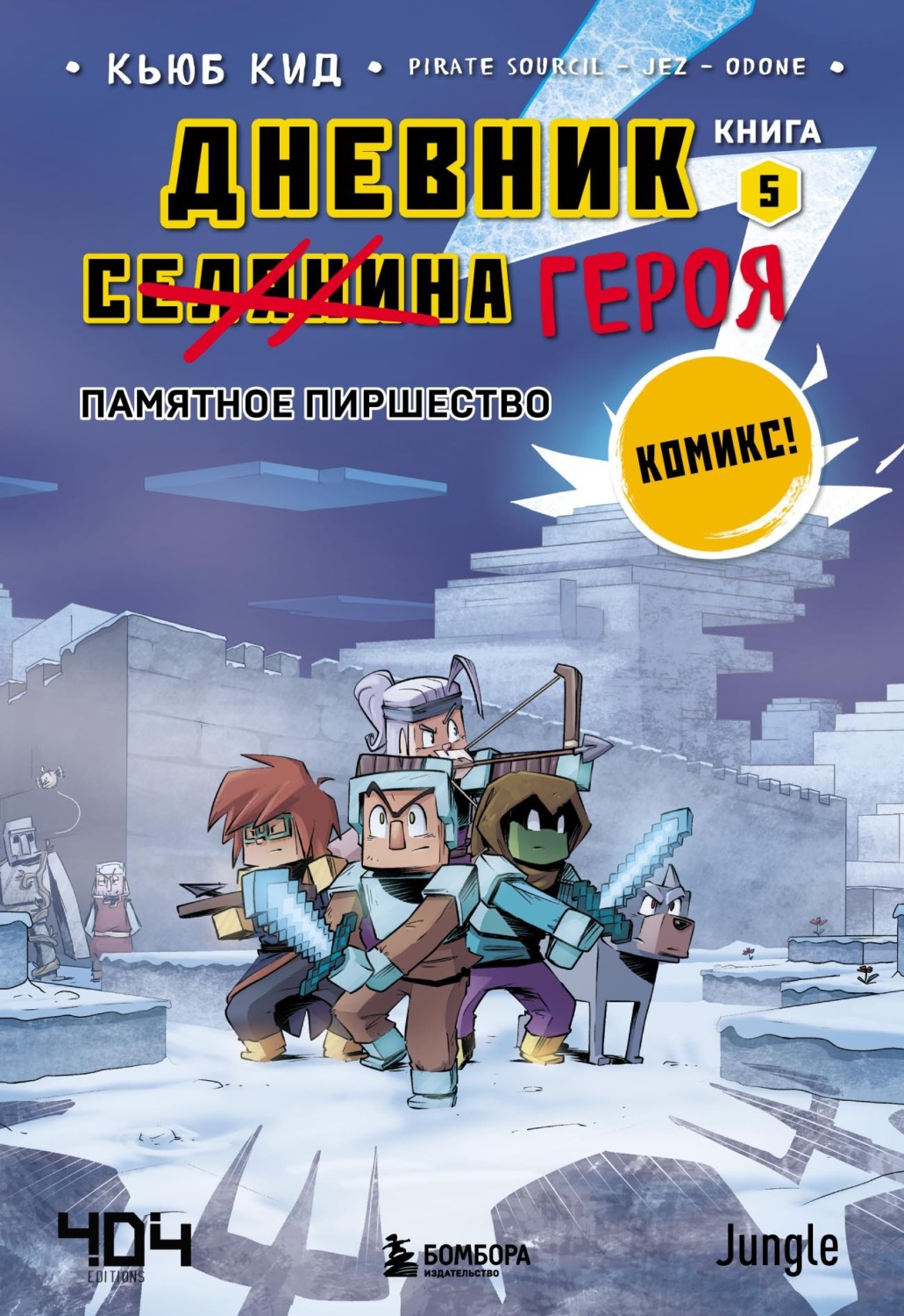 Обложка книги «Памятное пиршество»