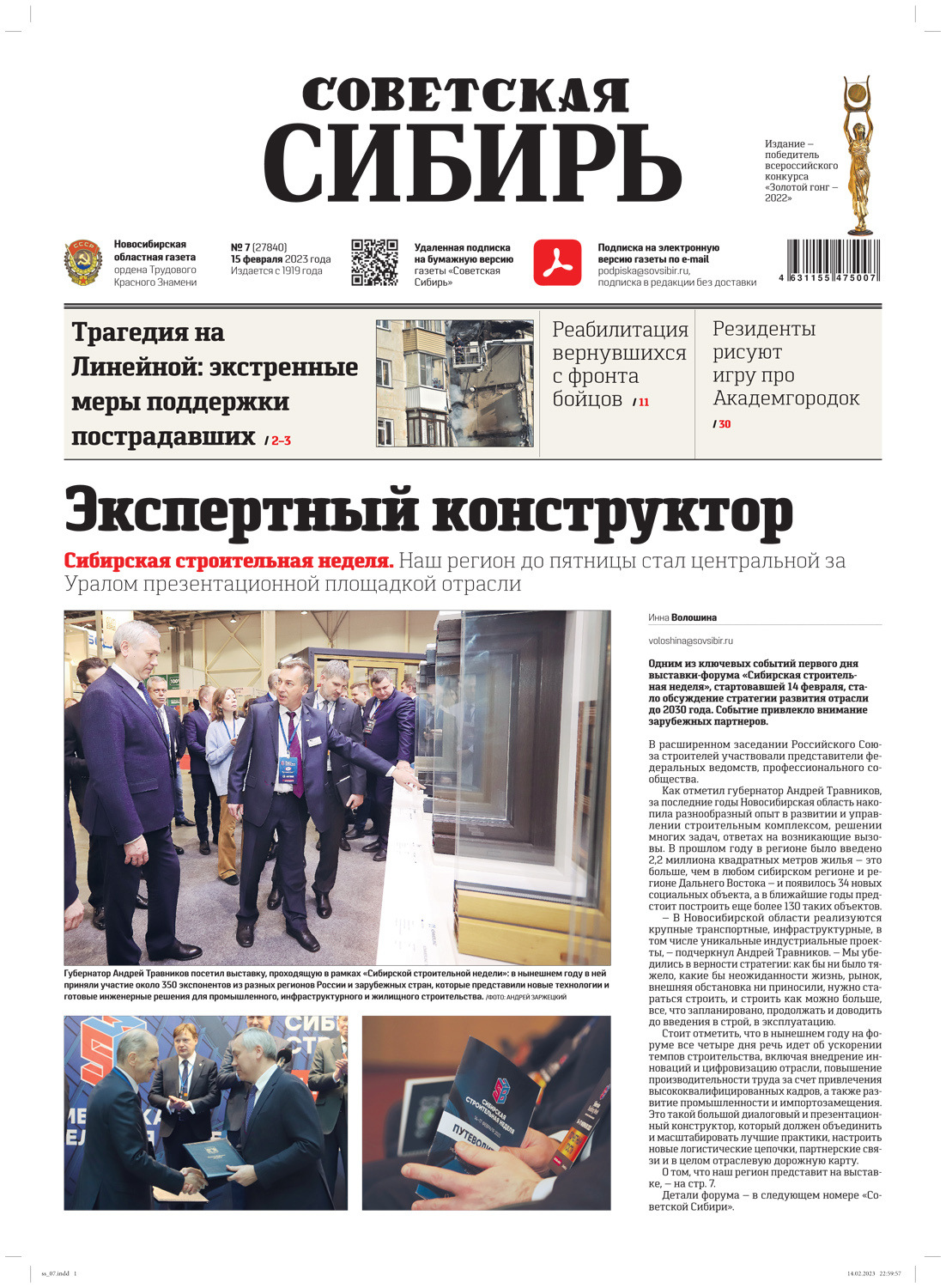 Обложка книги «Газета «Советская Сибирь» №7 (27840) от 15.02.2023»