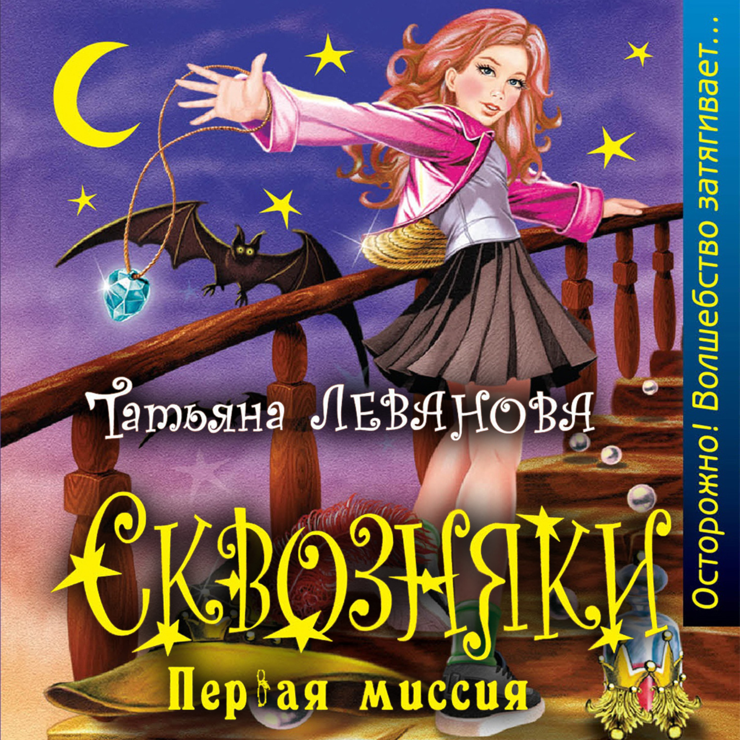 Обложка книги «Первая миссия»